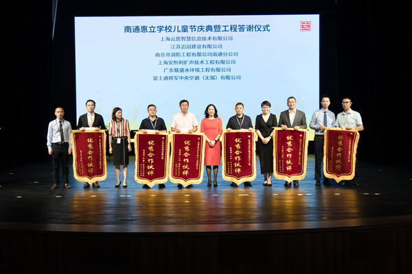 南通惠立学校儿童节庆典暨工程答谢仪式,南通惠立学校
